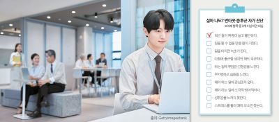 새해인데 출근 생각만해도 피곤…설마 번아웃 증후군?